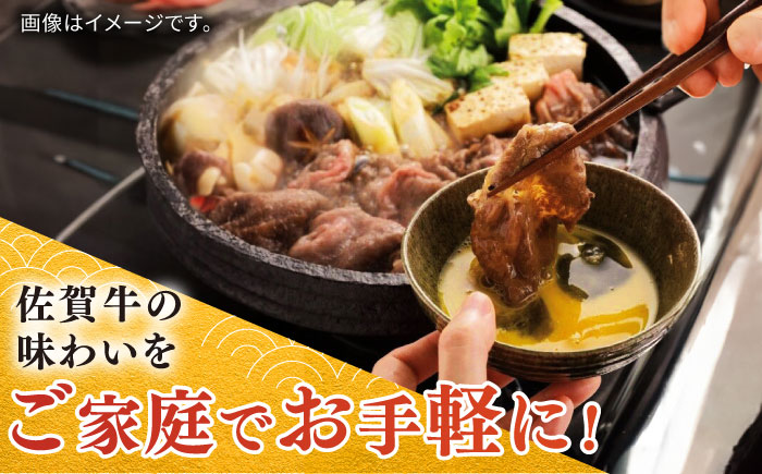 佐賀牛薄切り 計600g（200g×3パック） / 肉 牛肉 国産 佐賀県 すき焼き うす切り / 株式会社中山牧場 [41AOCW011]