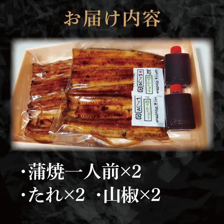 【鰻亭】水戸老舗 うなぎ蒲焼（真空パック）2人前（JO-2）