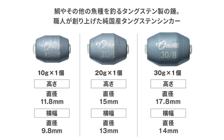 タイラバ omotti タングステンシンカー 10g、20g、30g　セット（グレー）