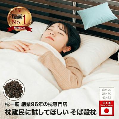ふるさと納税 松原市 そば殻枕 オーガニック 35cm × 50cm スモーキーブルー