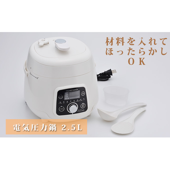 電気圧力鍋　 2.5L