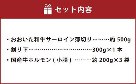 おおいた和牛 すき焼き & ぷりぷり 牛ホルモン （合計約 1.1kg ） 