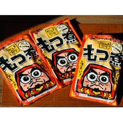 ふるさと納税 高崎市 だるま食堂　手ごね味噌のもつ煮(甘口)400g×3パックセット