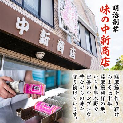 ふるさと納税 いちき串木野市 串木野中新さつまあげ9種詰合せ(N-9) |  | 03