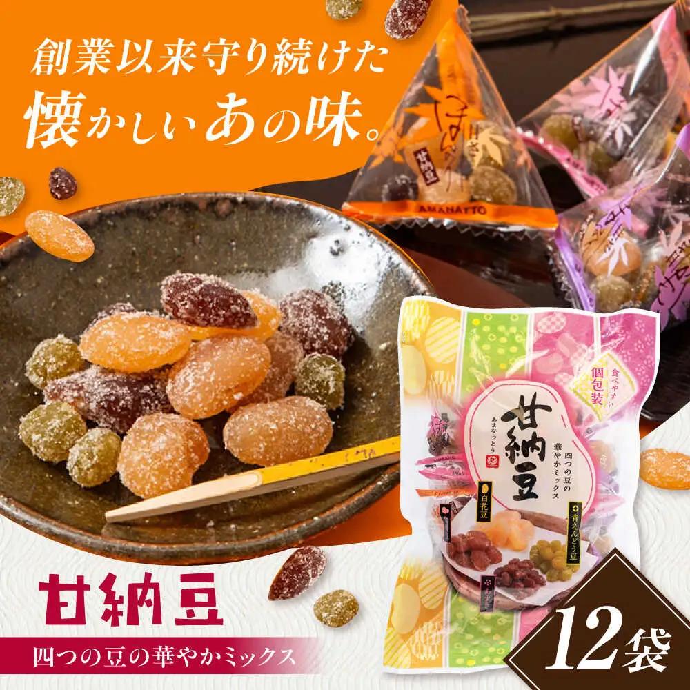 和菓子 甘納豆12袋 和菓子 [UEN009]