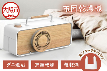 布団乾燥機 ふとん乾燥機 布団ドライヤー_OS128-0005
