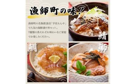 【6回定期便】海鮮漬け丼の素（7種×各2P）セット サバ 鯖 タイ 鯛 ブリ 鰤 カンパチ マグロ 鮪 イカ カツオ 鰹 たたき 海鮮丼 新鮮 魚 おかず おつまみ 惣菜【企業組合　宇佐もん工房】 [