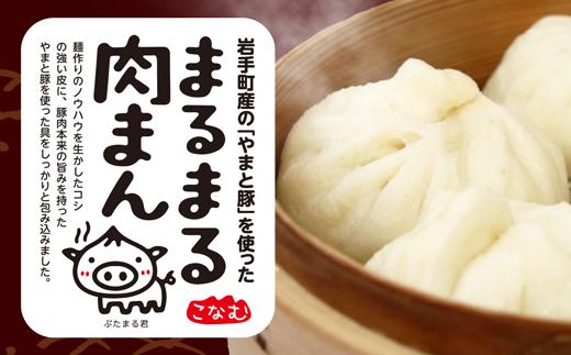 【レンジ調理可】まるまる肉まん 3個入り×4袋 肉まん お肉 やまと豚 豚肉 中華まん 冷凍 人気 おすすめ 国産 ※着日指定不可 ※沖縄県、離島への配送不可【価格改定】