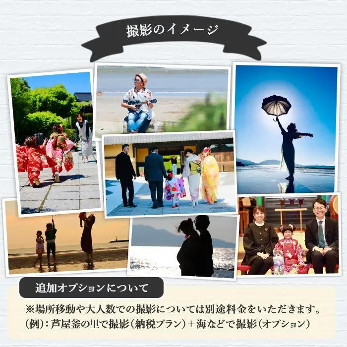 特別な日の記念に！芦屋町撮影プラン(約90分・100カット) 体験 写真 写真撮影 フォト撮影 スナップ 記念写真 家族 結婚 出産 金婚式 成人式 長寿祝い 誕生日 記念日 七五三 福岡県 芦屋町 