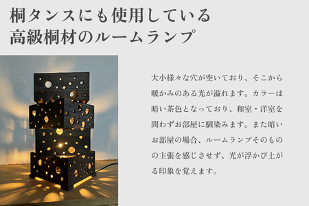 ルームランプ(灯り)間接照明 桐製ランプ 《幅255x奥255x高365(mm)》 ライト付き 家具インテリア おしゃれ 部屋 コーディネート 加茂市 鈴木石太郎タンス店 ライト 間接照明 インテリア