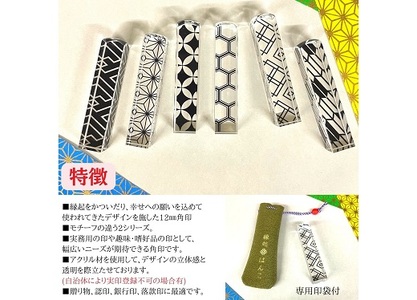 030-47　縁起はんこ　紋シリーズ