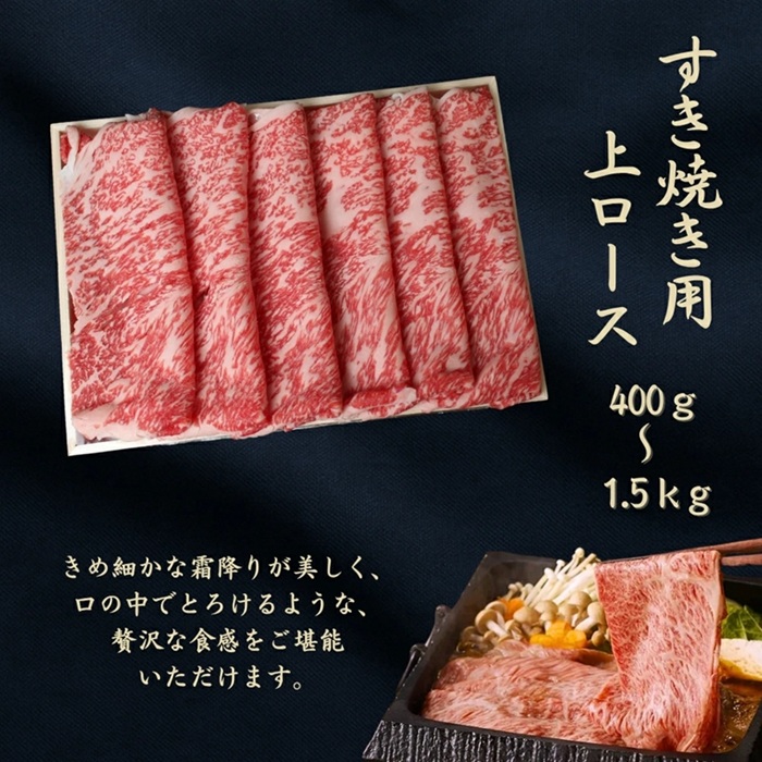 都府産黒毛和牛 【京の肉】上ローススライス 400g　包装なし