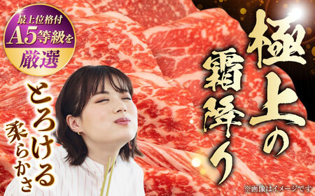 【全6回定期便】熊本県産 A5等級 和王 うでスライス 約400g 計約2.4kg【帝神志方ミート 株式会社】[AYCH012]