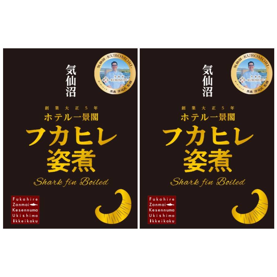 ＜ホテル一景閣＞フカヒレ姿煮160g（スープ含む）×2箱