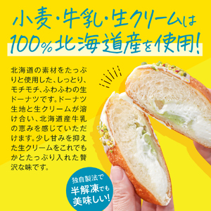 笑mina Donuts 北海道生ドーナツ6種セット | ドーナッツ 生クリーム 北海道産 北海道 札幌市