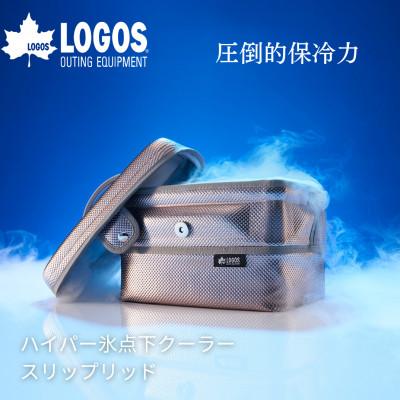 ふるさと納税 城陽市 ハイパー氷点下クーラー・スリップリッド　キャンプや買い物などのアウトドアシーンにも 81670050