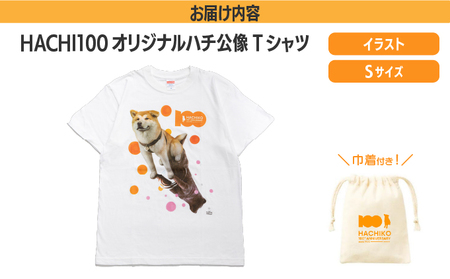HACHI100オリジナルTシャツイラストver  S（HACHI100オリジナルコットン巾着サービス)　35P7601