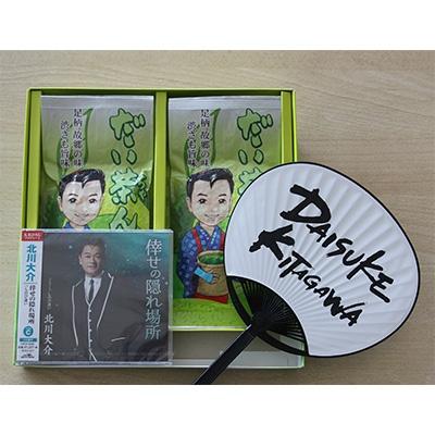 ふるさと納税 松田町 ふるさと納税特別セット!倖せの隠れ場所タイプC【北川大介】(CD)&amp;「だい茶ん」80g×2袋セット