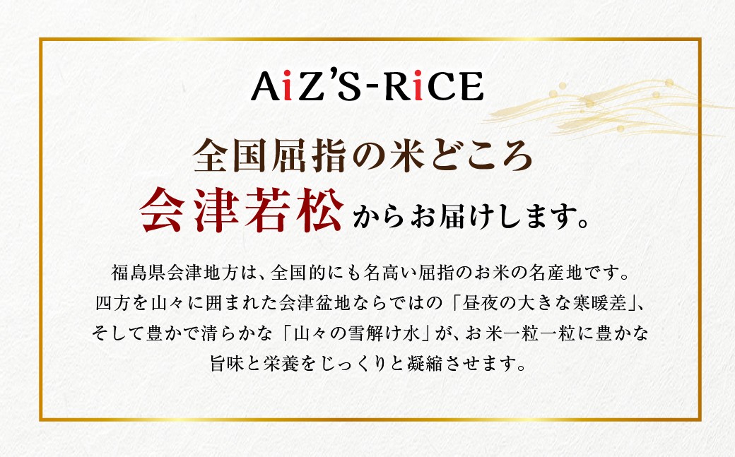 会津若松産特A常連米！AiZ’S-RiCE 5kg