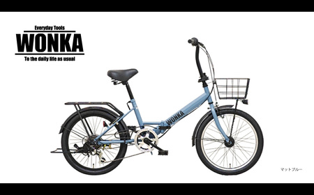 K2467 ＜マットブルー＞ 20インチ折畳み自転車【WONKA】ウォンカ 完全組立 blue