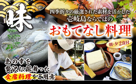 平山旅館 おひとり旅 宿泊券 《壱岐市》【奥壱岐の千年湯　平山旅館】[JBY003] 167000167000円 16万7千円 
