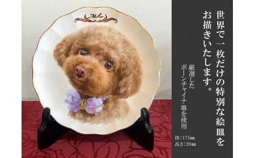 
【金縁・金名入れ付】金賞受賞作家が描く大切なペットの肖像画　上絵付け技法
