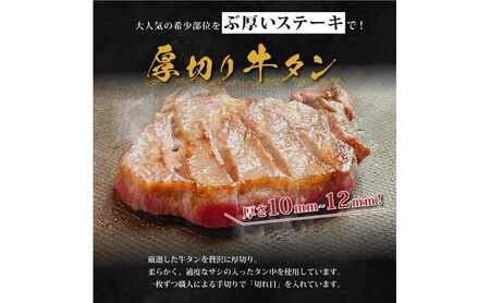 牛タン 炭火焼肉えんや 厚切り ステーキ 牛タン【2枚 約100g】