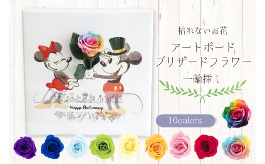 プリザーブドフラワー 1輪挿し ディズニー アートボード  [プリザーブドフラワーなないろ 山梨県 中央市 21471060] 花 はな ギフト 贈り物 フラワー アレンジメント プレゼント お祝い ローズ ミッキー ミニー