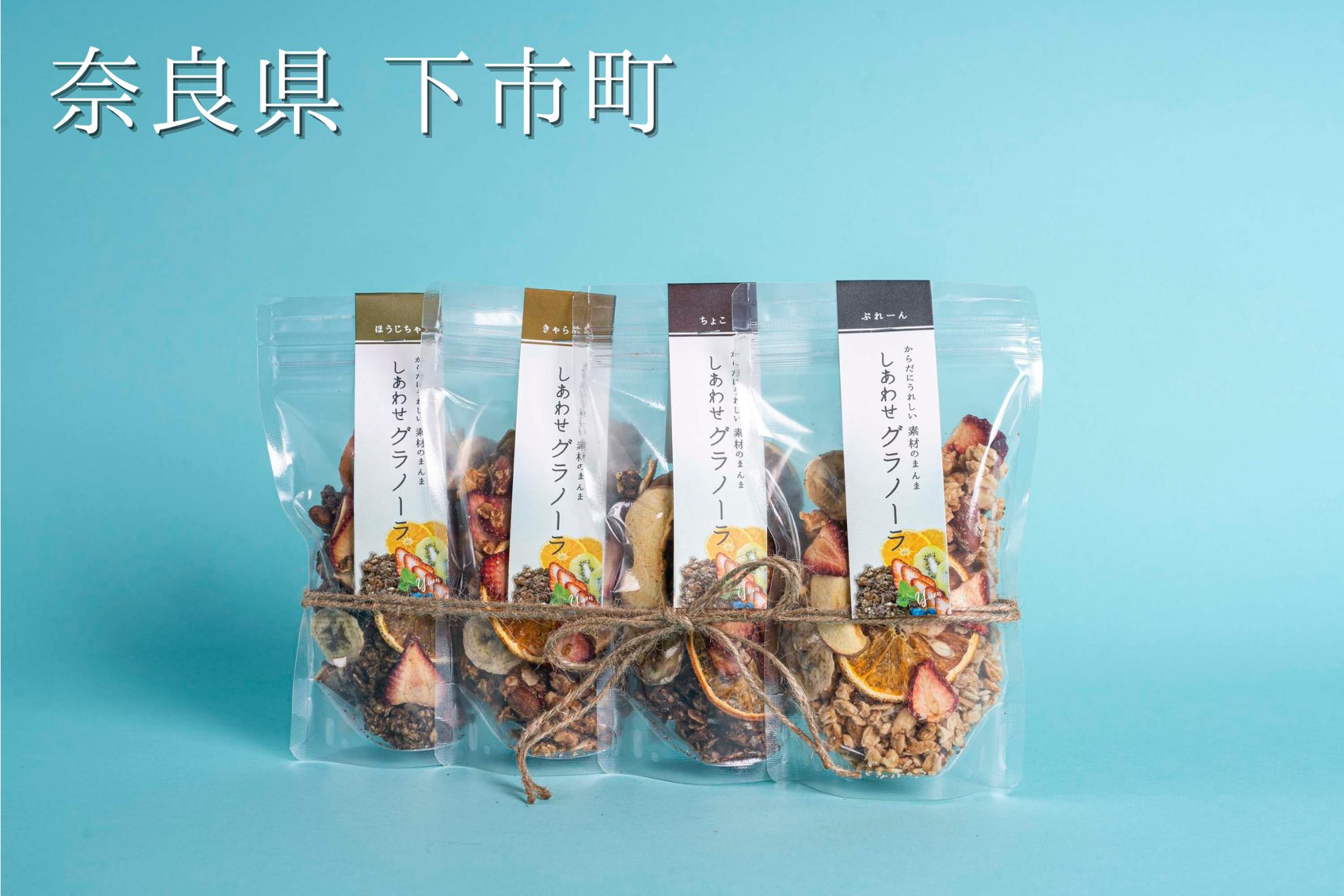 
                  126.しあわせグラノーラ　４種セット（プレーン・キャラメル・チョコ・ほうじ茶）
                