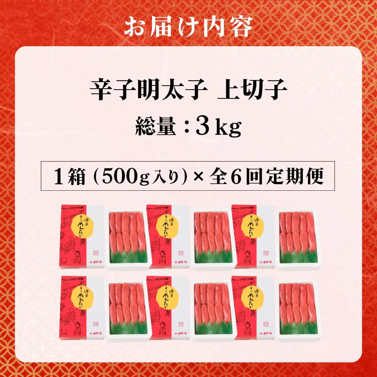 ＜定期便・全6回＞辛子明太子 一本物 500g 化粧箱入 明太子 めんたい 一本物