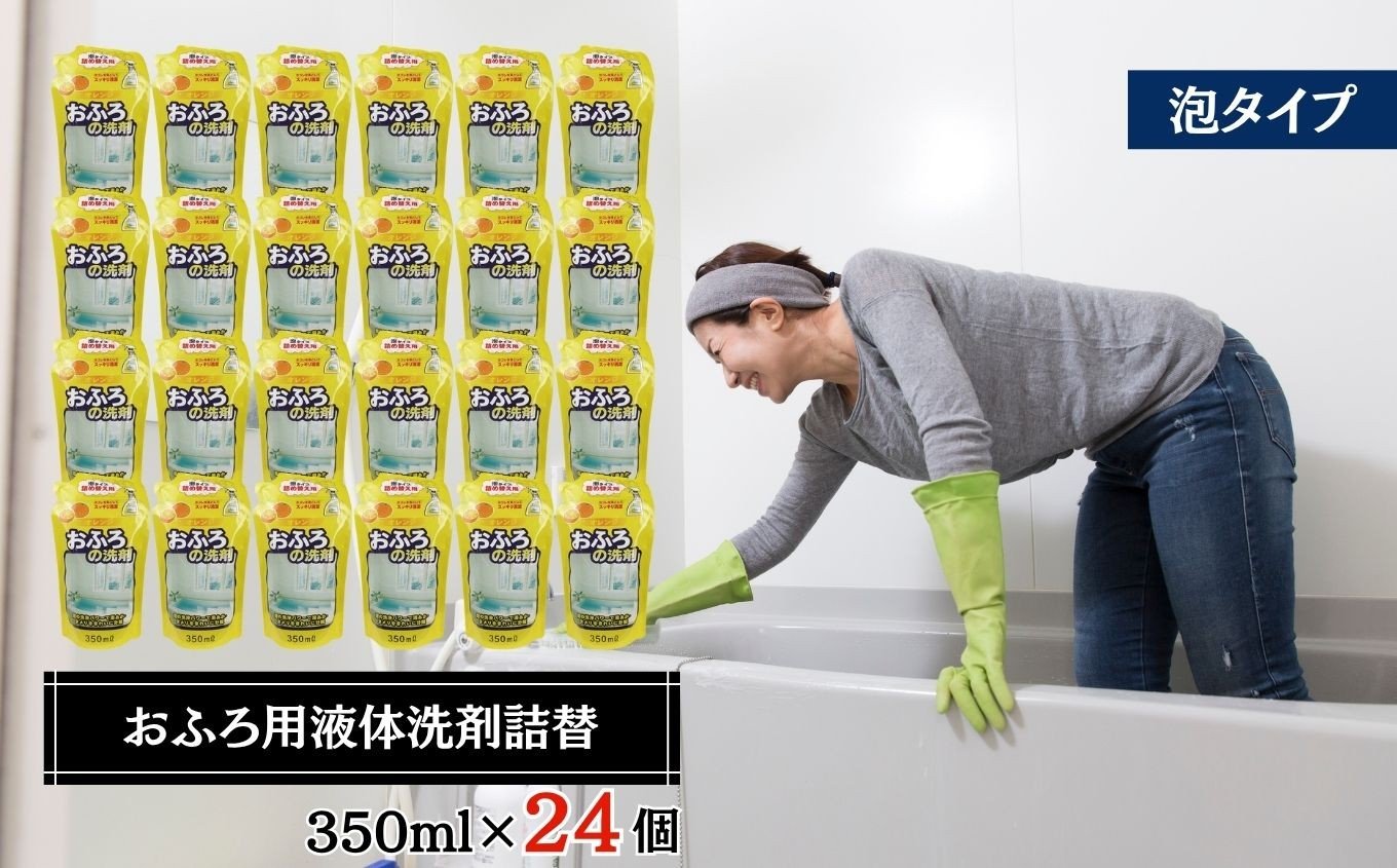 
            洗剤 おふろ用 液体 洗剤 詰替 350ml × 24個 セット
          