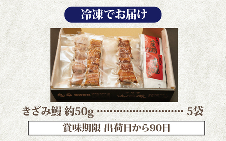 国産きざみ鰻 ひつまぶし 5パック 合計約250g (約50g×5) うなぎ 鰻 忠平