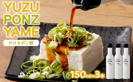 【八女の香りを食べる】YUZU PONZ YAME　016-025