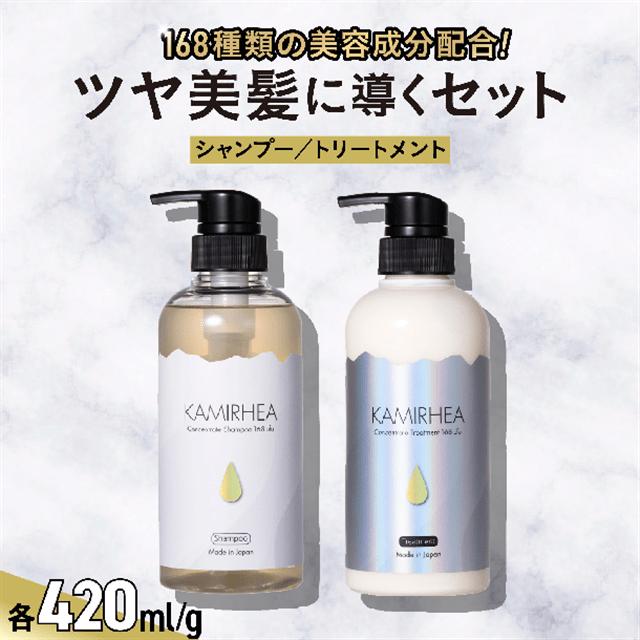 シャンプー トリートメント「カミレア」ツヤ 美髪 に導く ヘアケア セット
