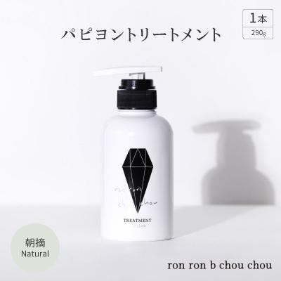 ふるさと納税 羽島市 パピヨントリートメント　290g×1本 朝摘Natural