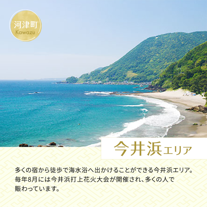 たっぷり河津旅宿泊補助券（8，000円）