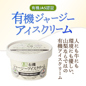 ジャージーアイスクリーム詰め合わせセット　清泉寮ジャージー 詰め合わせ 120ml×4個 100ml×4個 有機JAS認証 生乳 有機卵黄 安定剤 乳化剤 不使用 アイス スイーツ デザート プレミア