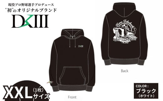【XXLサイズ】プロ野球・高橋光成選手オリジナルブランド DKⅢ×前橋市コラボパーカー （ブラック） | 高橋光成 DKⅢ DK3 プロ野球 パーカー スウェット ユニセックス フーディー プロ野球 スポーツ コラボ 完全受注生産 限定 オリジナル ブランド 選べる 群馬県 前橋市
