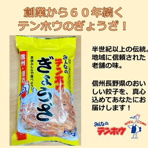 ぎょうざ 6パック[12粒×6パック] / テンホウ 冷凍 餃子 信州 長野県 諏訪市 諏訪 [21-08]