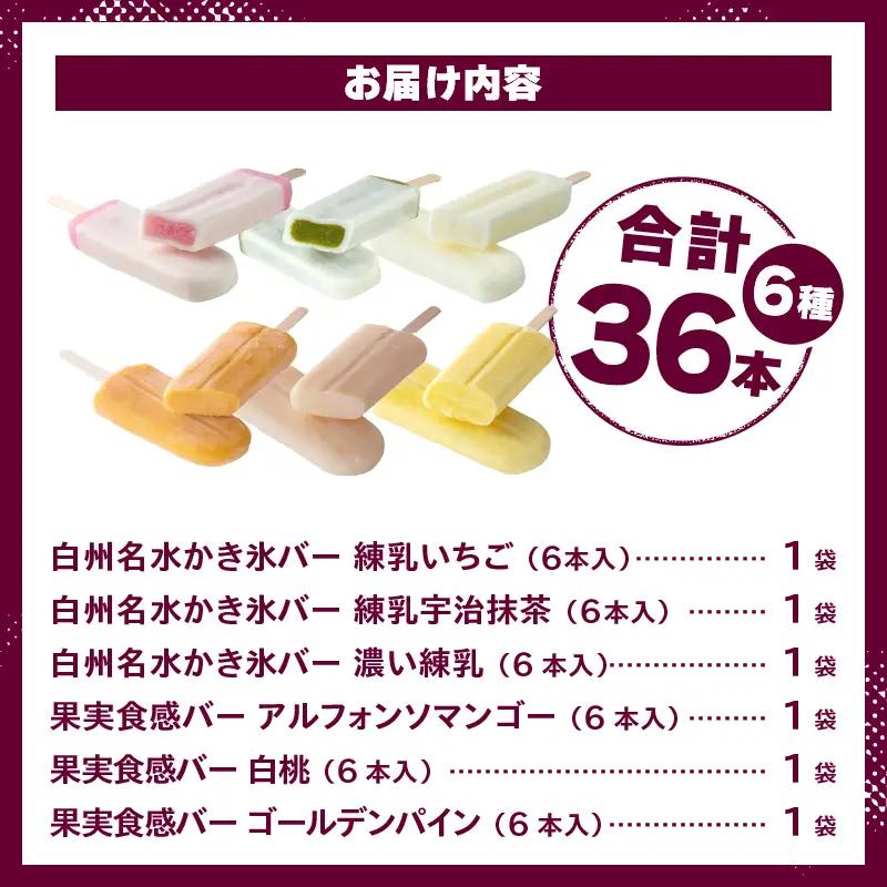 【シャトレーゼ】涼を楽しむ！夏限定アイスバー6種セット [h367]