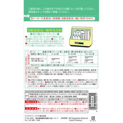 ふるさと納税 龍ケ崎市 この時期の必需品　緑の魔女全自動食器洗い機専用洗剤(オートキッチン)800g×12個セット全国配送可 |  | 03