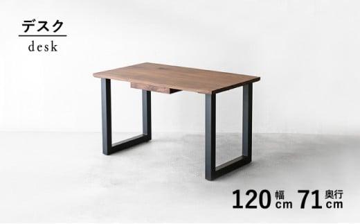 デスク 120 引き出し付 秋山木工 スチール 脚 ウォールナット ウォルナット W120ｘD71ｘH71cm 無垢 家具 木製 シンプル 国産 在宅 テレワーク パソコンデスク 学習机 天然木 ワー