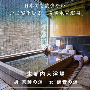 ＜平日利用限定＞下仁田温泉清流荘ペア宿泊券 F21K-087