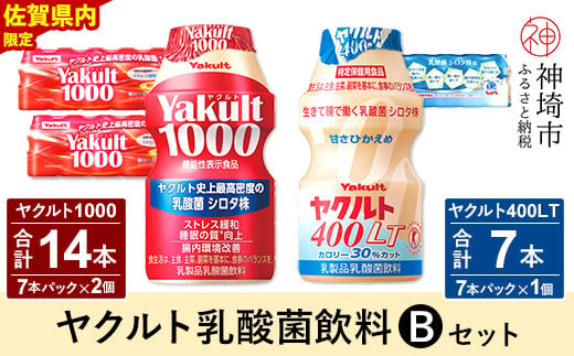 
Yakult1000 14本・ヤクルト400LT 7本セット 【ふるさと納税 乳酸菌飲料 ヤクルト 乳酸菌 シロタ株 飲み物 飲料 乳製品 腸活 善玉菌】(H054111)
