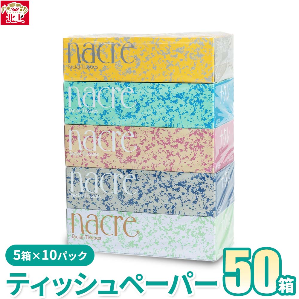 【ふるさと納税】 ティッシュペーパー 50箱 無香料 400枚 200組 ティッシュ ティシュー ボックスティッシュ BOXティッシュ 日用品 生活応援 消耗品 防災 備蓄 大容量 まとめ買い 常備品 衛生用品 高品質 SDGs 岩手県 北上市 三菱製紙 D0437-R やわらか 柔らか 必需品