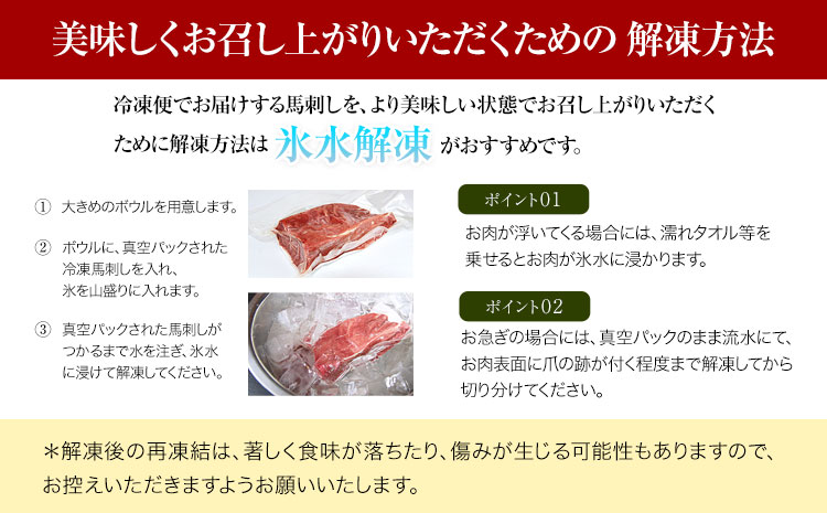 【6ヶ月定期便】馬刺し 特選 スライス 300g 桜屋 《お申込み翌月から出荷》熊本県 産山村 スライス スライス済み 特選 冷凍 小分け 送料無料 肉 馬肉  熊本 専用醤油付き 包丁不要
