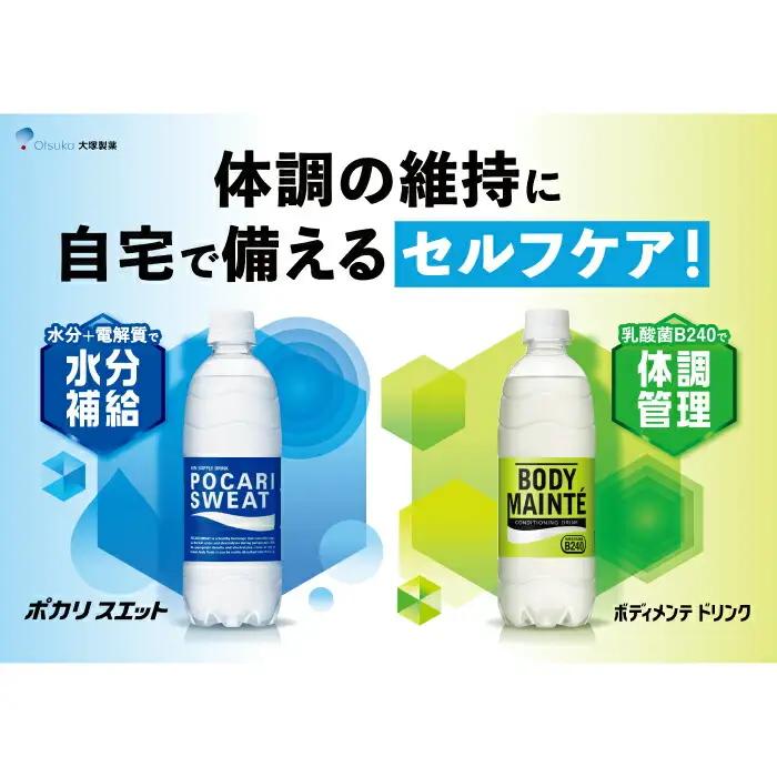 定期便3回ボディメンテ 500ml ×24 ボディメンテ スポーツドリンク スポーツ飲料 飲料 定期便[FBD010]