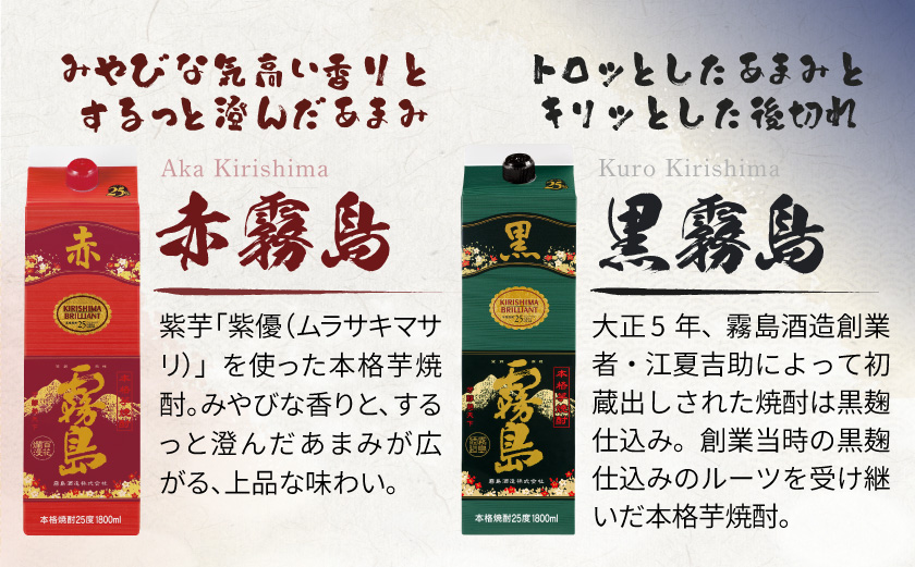 琴棋詩酒!赤霧島と黒霧島1.8L×5本セット ≪みやこんじょ特急便≫〔24-20-001-Q〕