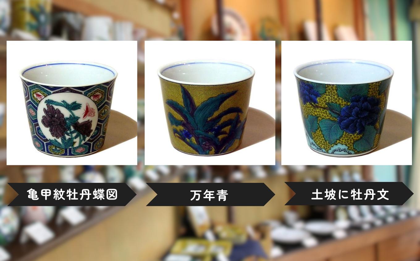 【かわいい九谷焼】 フリーカップ (そば猪口) 【色絵牡丹図】 九谷焼 酒器 ｜ 石川県 小松市 【打田平太郎商店】