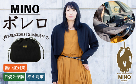 MINOボレロ 黒 フリーサイズ 女性用 【渋沢栄一ビジネス大賞受賞】 服 日焼け 服 熱中症 服 冷え 服 撥水 服 ドライブ 服 ファッション 服 日本製